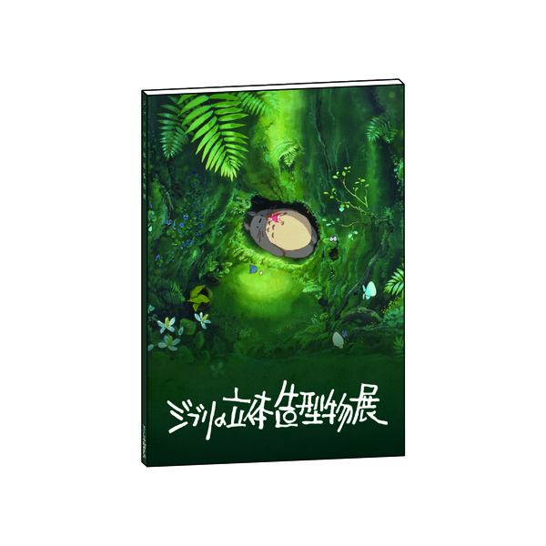 ブランド通販サイト グッズ｜ジブリの立体造型物展 その他